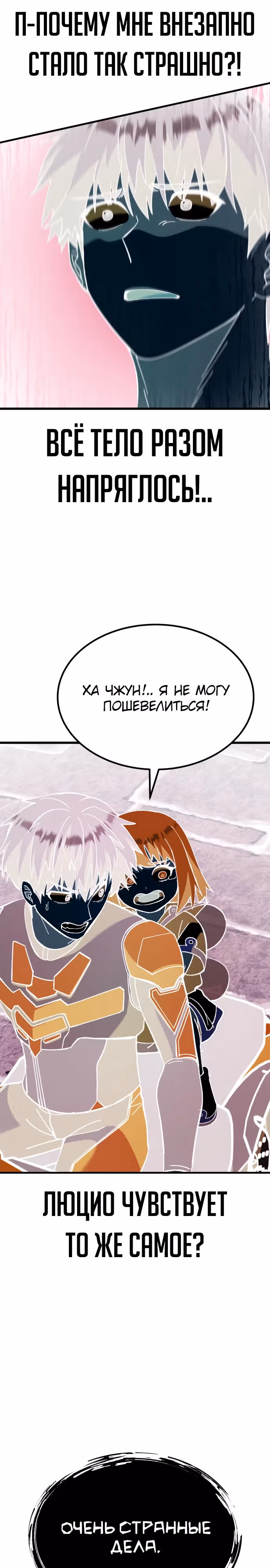 Доставщик богов — Том 1 · Глава 33, страница 37