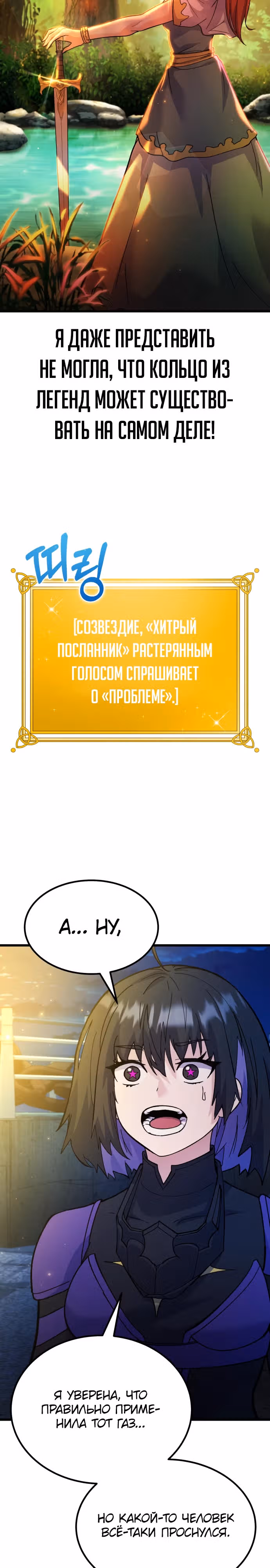 Доставщик богов — Том 1 · Глава 33, страница 5
