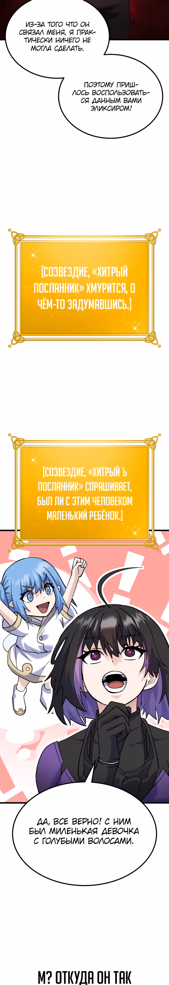 Доставщик богов — Том 1 · Глава 33, страница 7