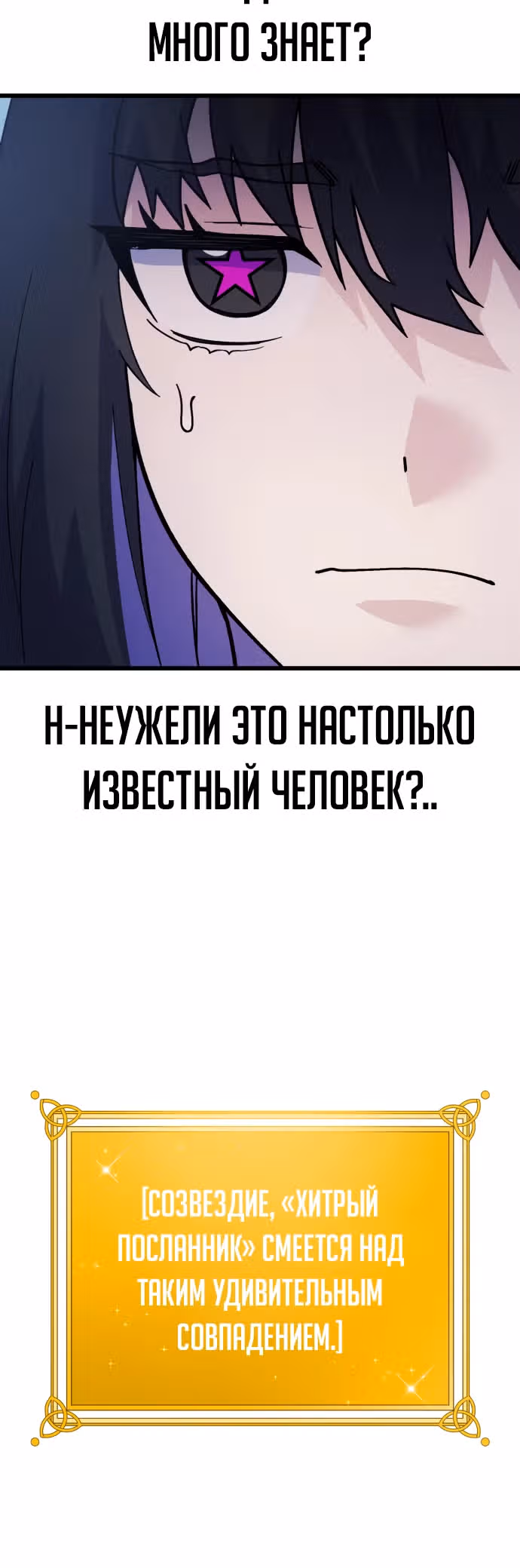 Доставщик богов — Том 1 · Глава 33, страница 8