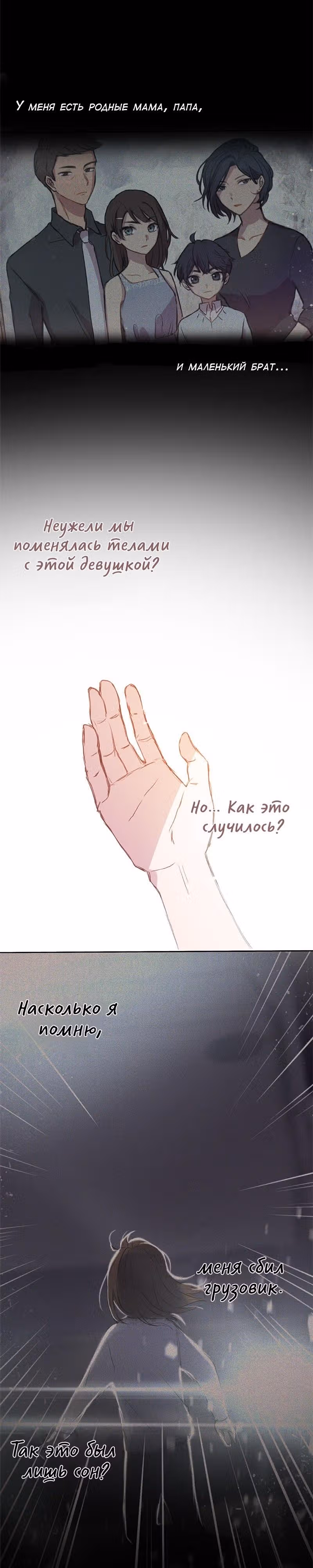 ИСХОД — Том 1 · Глава 2, страница 8