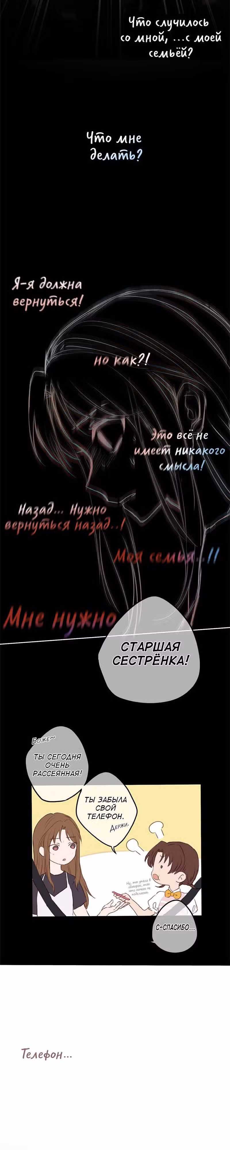 ИСХОД — Том 1 · Глава 2, страница 9