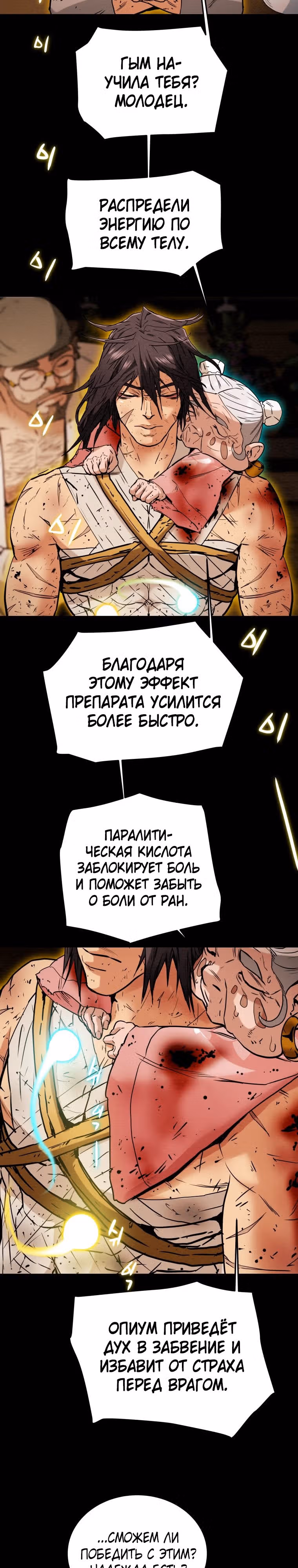 Военный раб, ставший мастером боевых искусств — Том 1 · Глава 54, страница 4