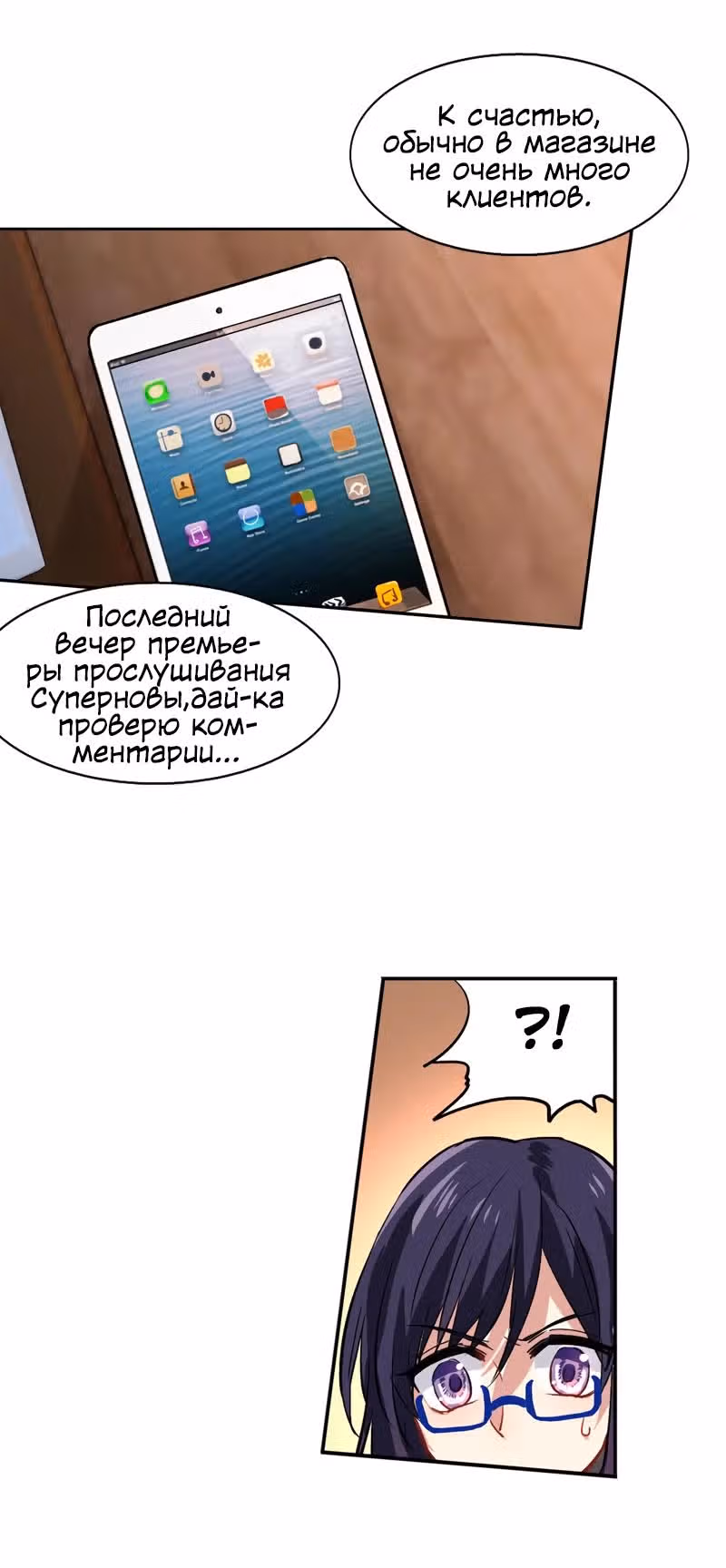 Проект «Звёздный айдол мечты» — Том 1 · Глава 36, страница 2