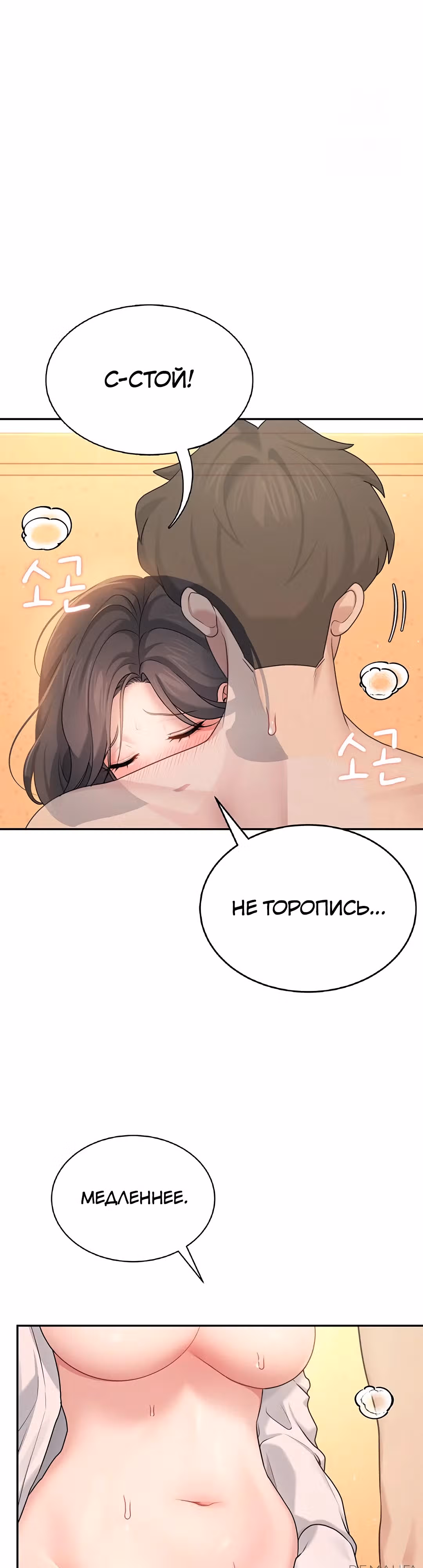 Беспроводной мастурбатор — Том 1 · Глава 19, страница 28