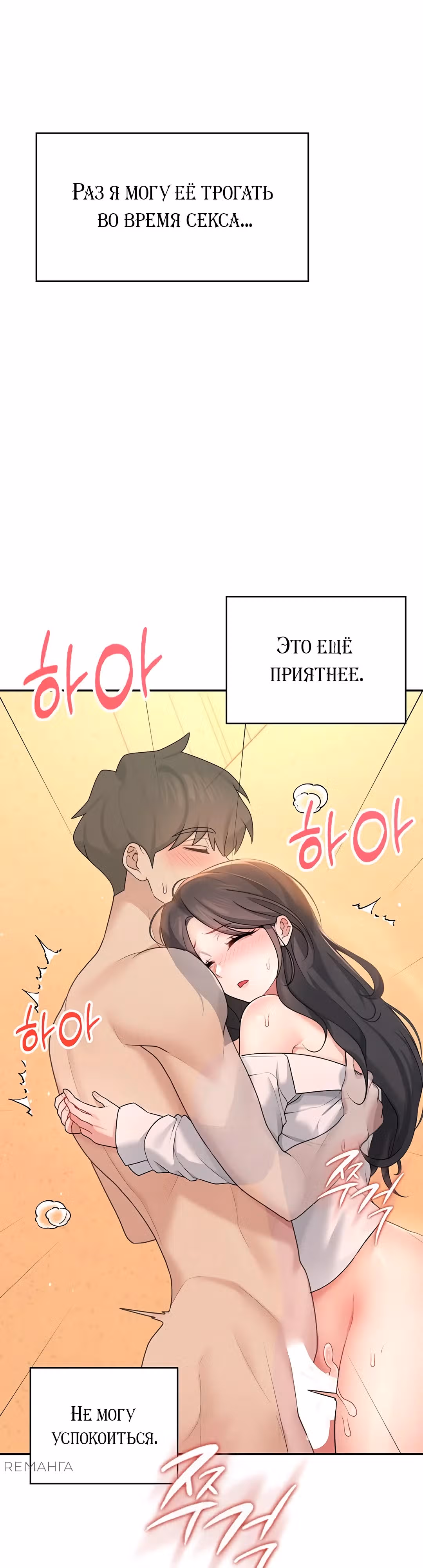 Беспроводной мастурбатор — Том 1 · Глава 19, страница 37