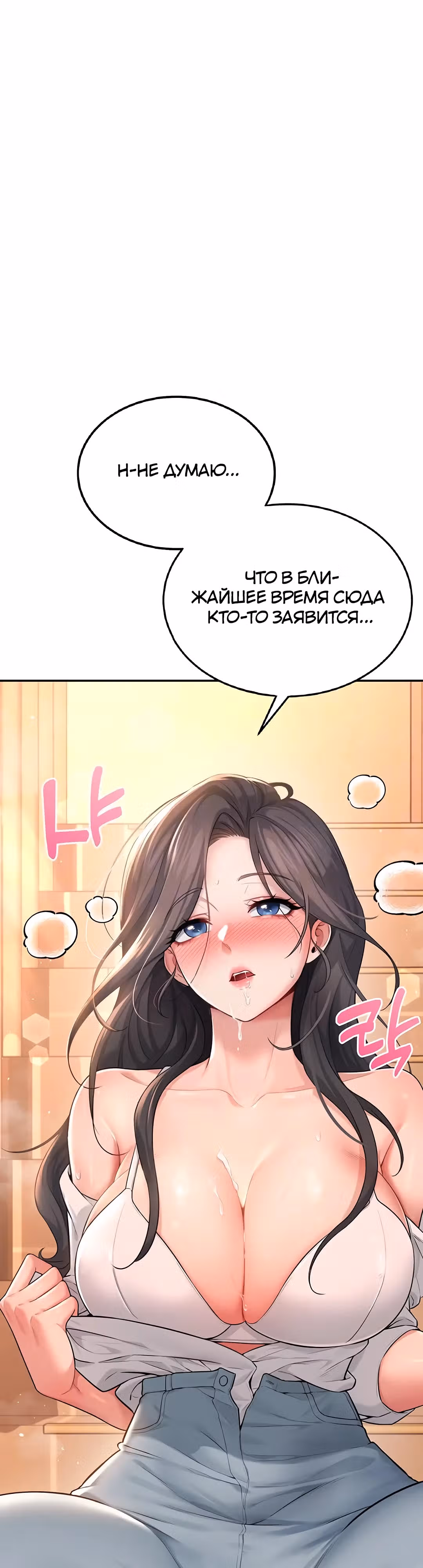 Беспроводной мастурбатор — Том 1 · Глава 19, страница 7