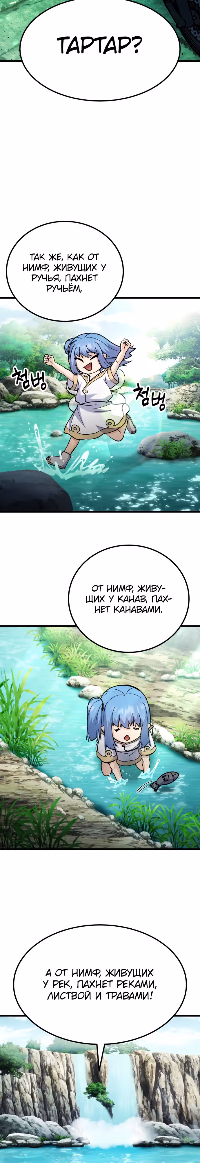 Доставщик богов — Том 1 · Глава 34, страница 13