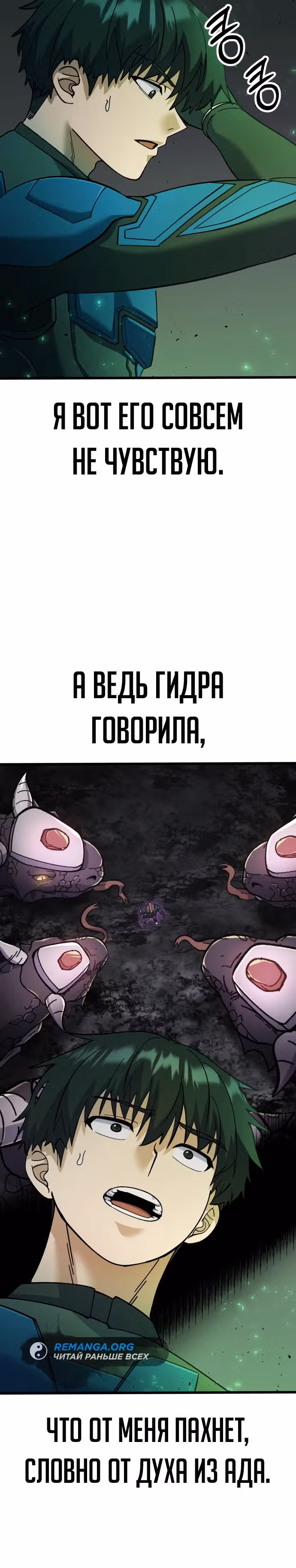 Доставщик богов — Том 1 · Глава 34, страница 15