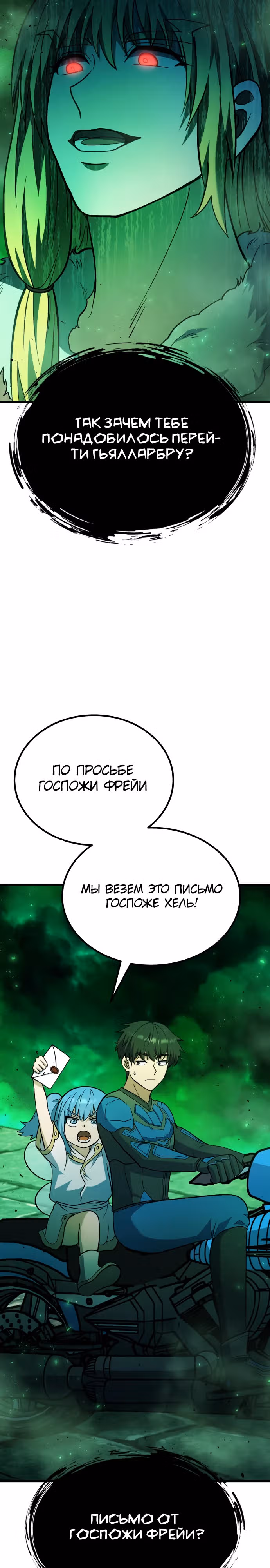 Доставщик богов — Том 1 · Глава 34, страница 19