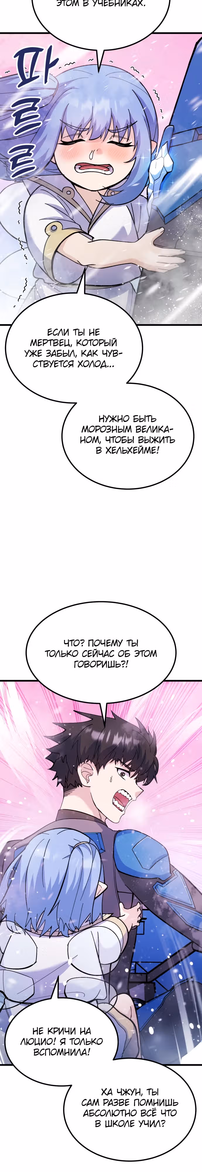 Доставщик богов — Том 1 · Глава 34, страница 27