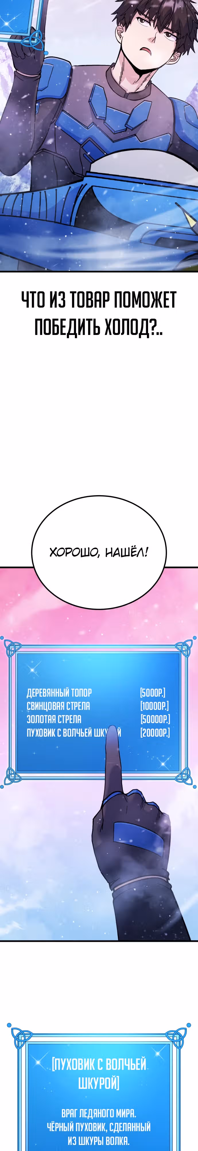 Доставщик богов — Том 1 · Глава 34, страница 29