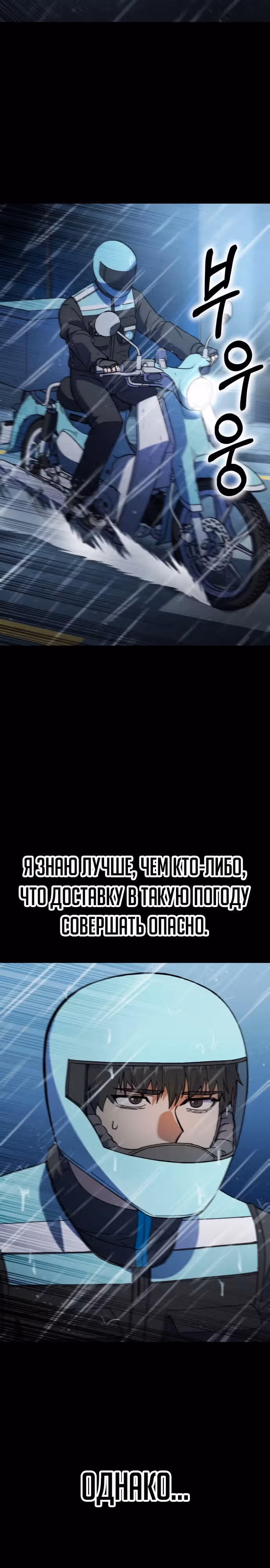 Доставщик богов — Том 1 · Глава 34, страница 4