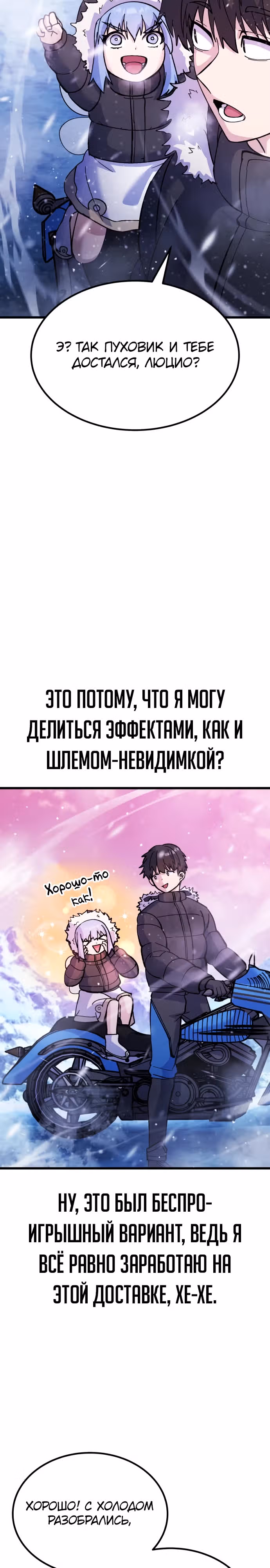 Доставщик богов — Том 1 · Глава 34, страница 33
