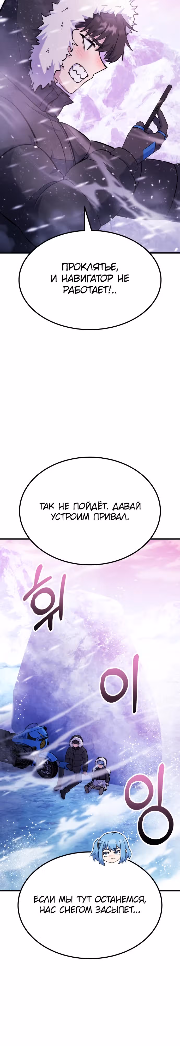 Доставщик богов — Том 1 · Глава 34, страница 37