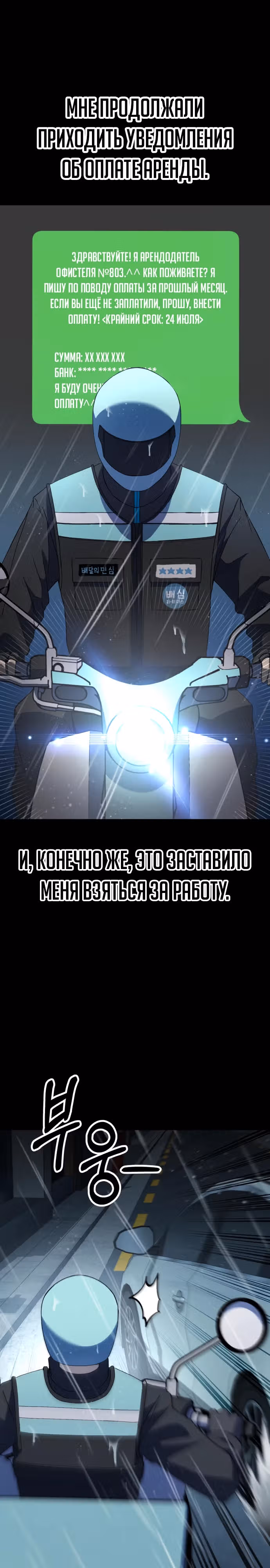 Доставщик богов — Том 1 · Глава 34, страница 5