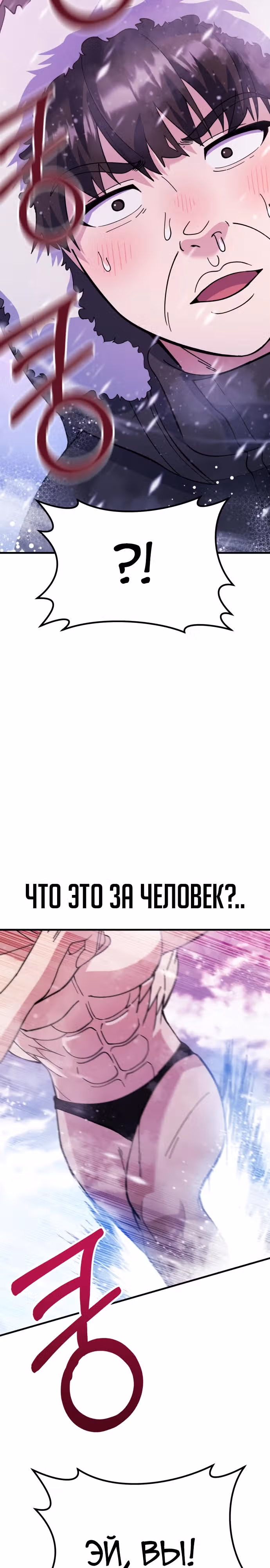 Доставщик богов — Том 1 · Глава 34, страница 42