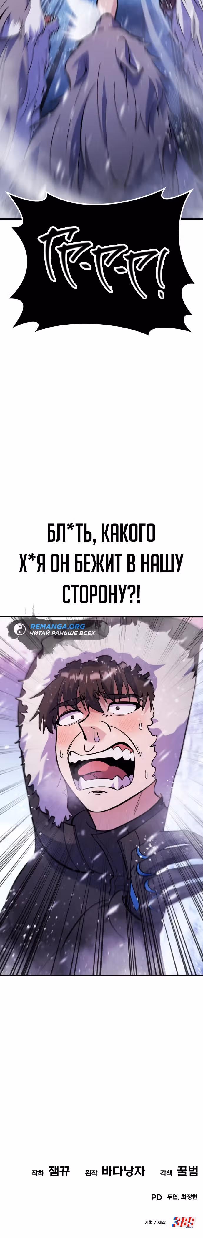 Доставщик богов — Том 1 · Глава 34, страница 44