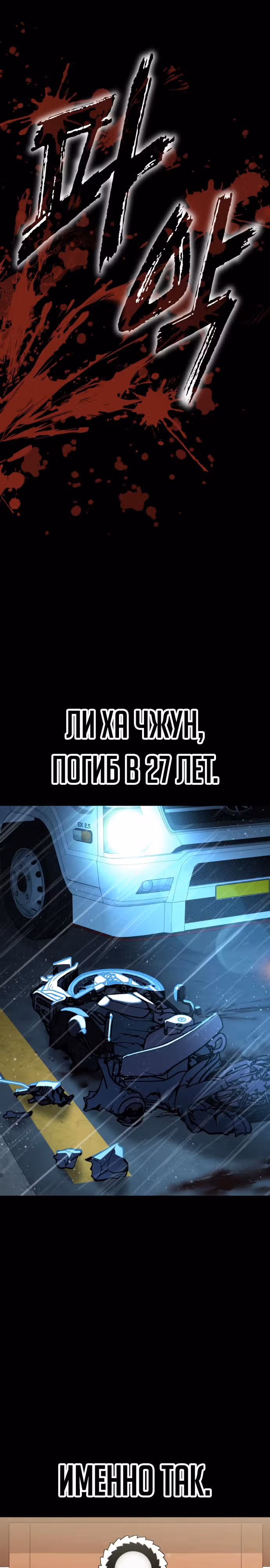 Доставщик богов — Том 1 · Глава 34, страница 10