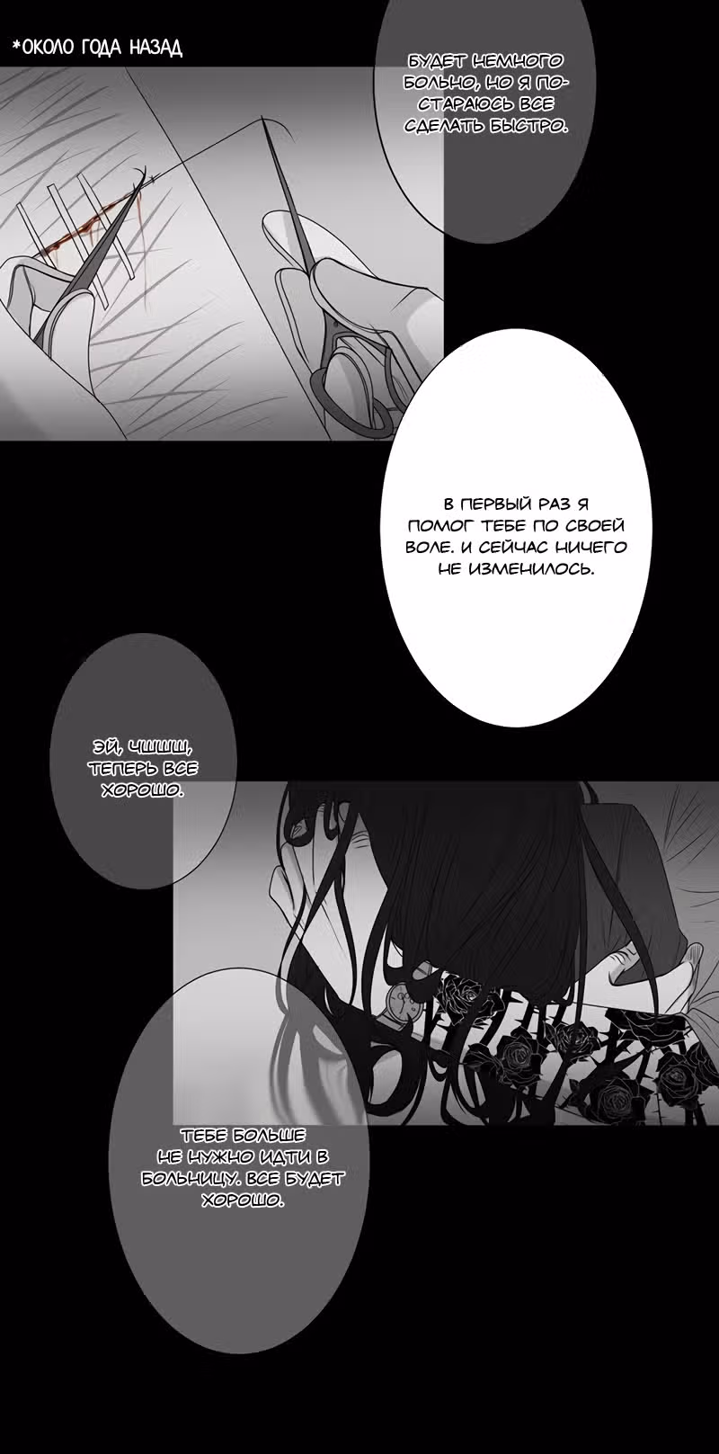 Цереус — Том 1 · Глава 25, страница 20