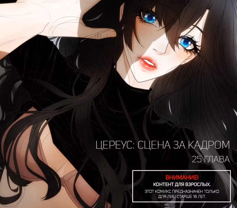 Цереус — Том 1 · Глава 25, страница 47