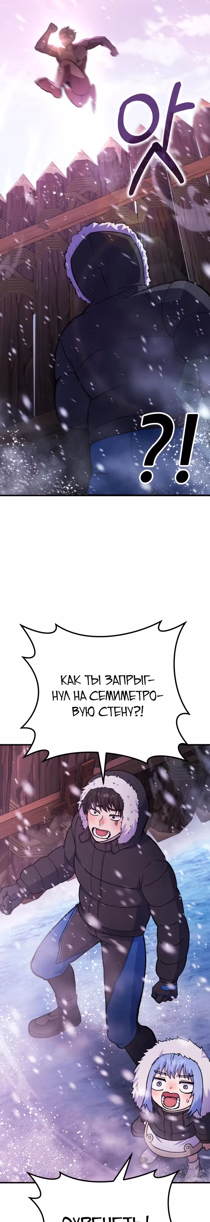 Доставщик богов — Том 1 · Глава 35, страница 14