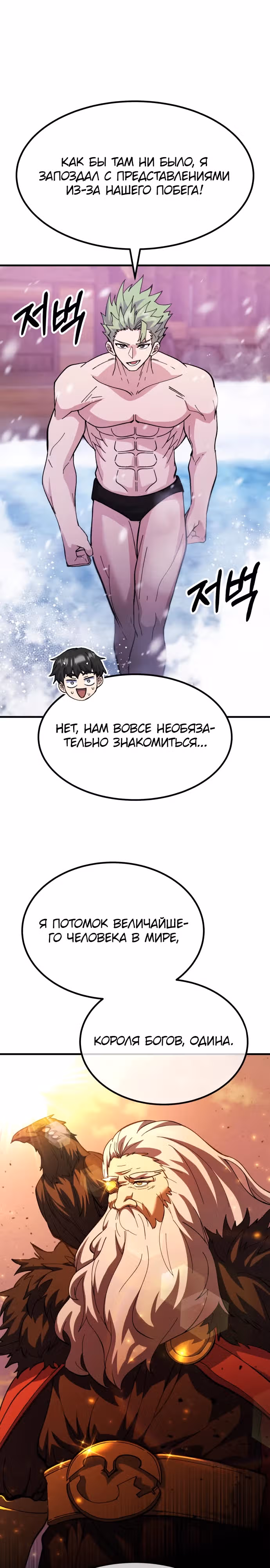 Доставщик богов — Том 1 · Глава 35, страница 17