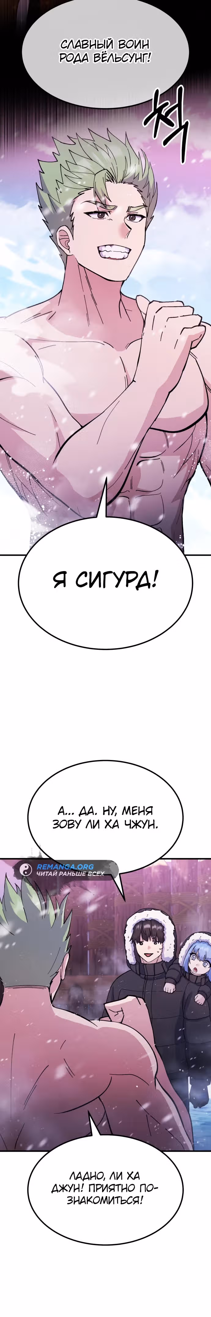 Доставщик богов — Том 1 · Глава 35, страница 18