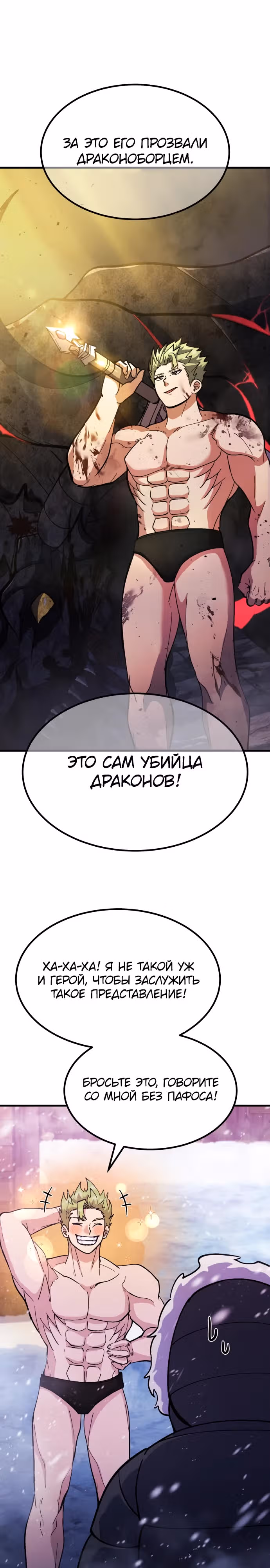 Доставщик богов — Том 1 · Глава 35, страница 20