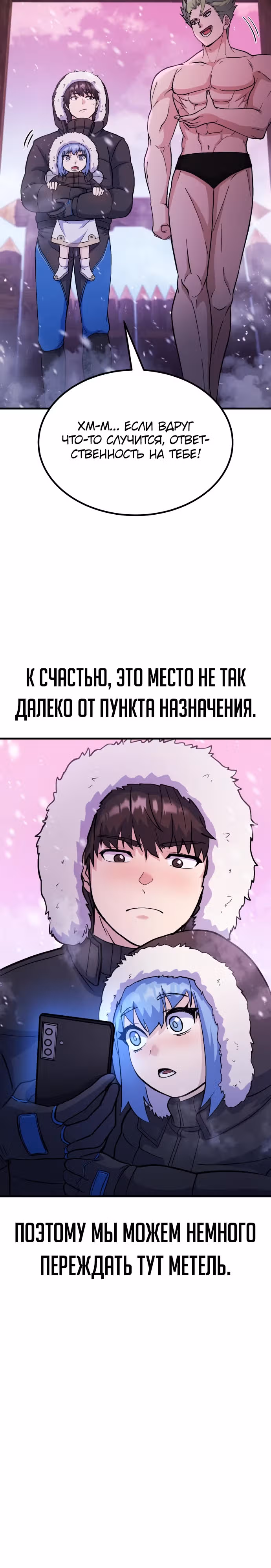 Доставщик богов — Том 1 · Глава 35, страница 22