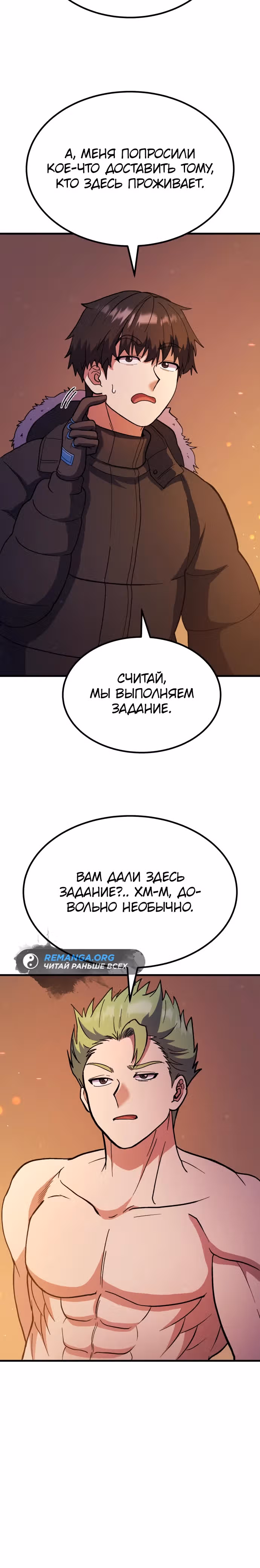 Доставщик богов — Том 1 · Глава 35, страница 24