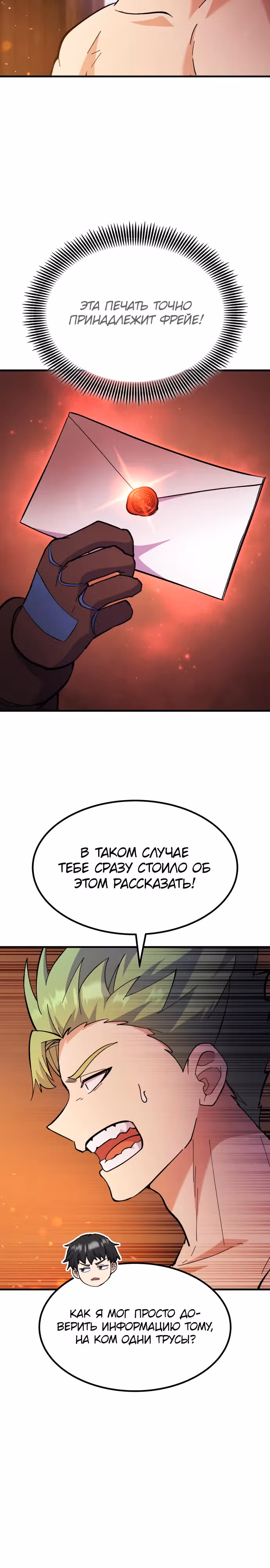Доставщик богов — Том 1 · Глава 35, страница 29