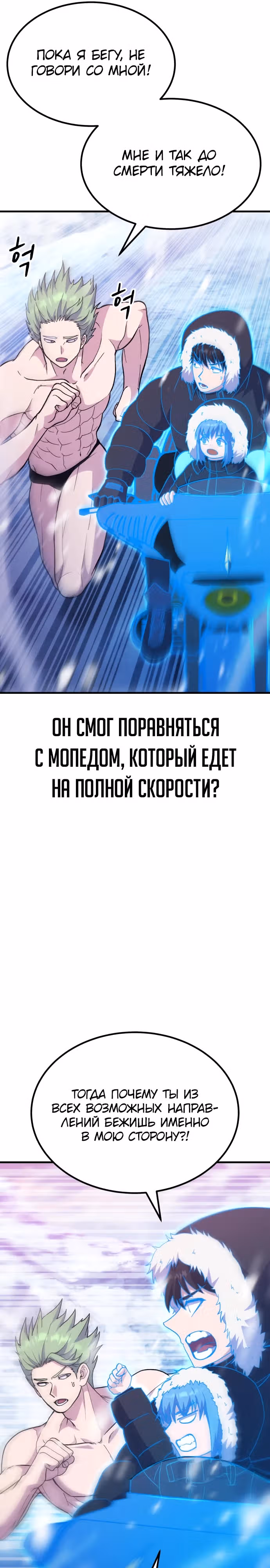 Доставщик богов — Том 1 · Глава 35, страница 7