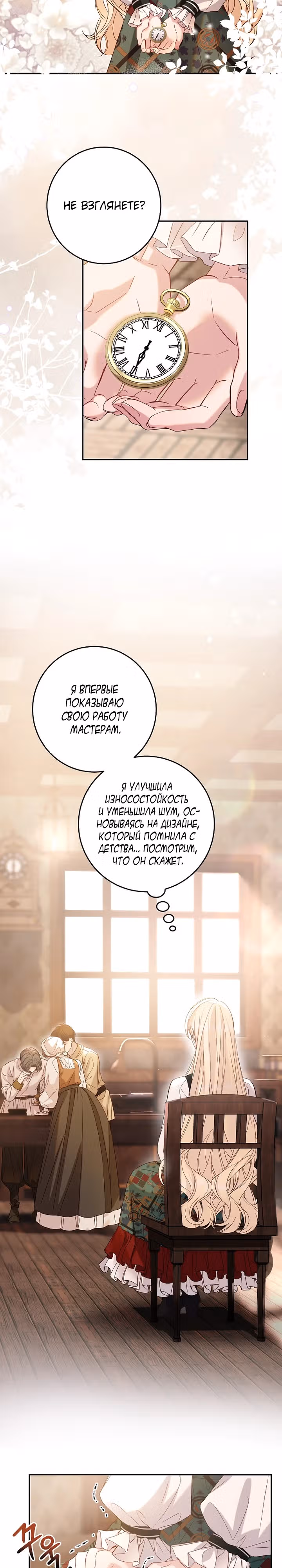 То, чего я не знала в первый раз — Том 1 · Глава 12, страница 15