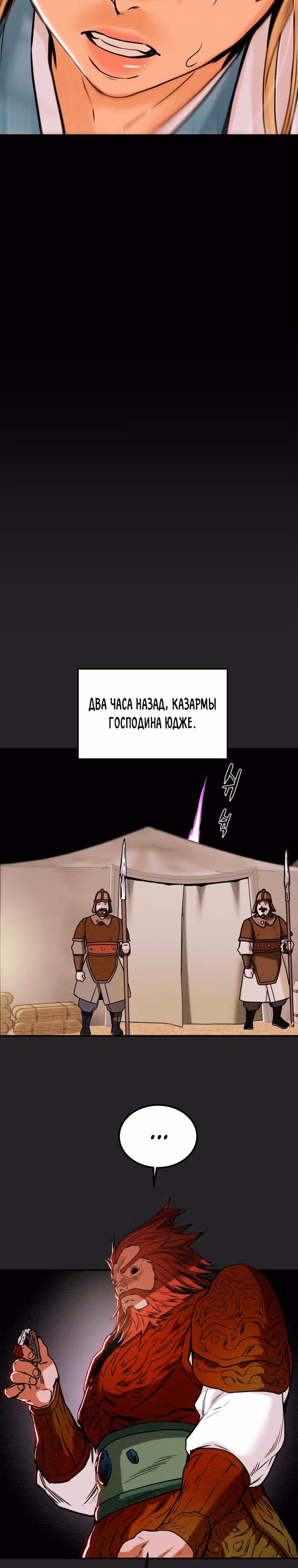 Военный раб, ставший мастером боевых искусств — Том 1 · Глава 56, страница 2