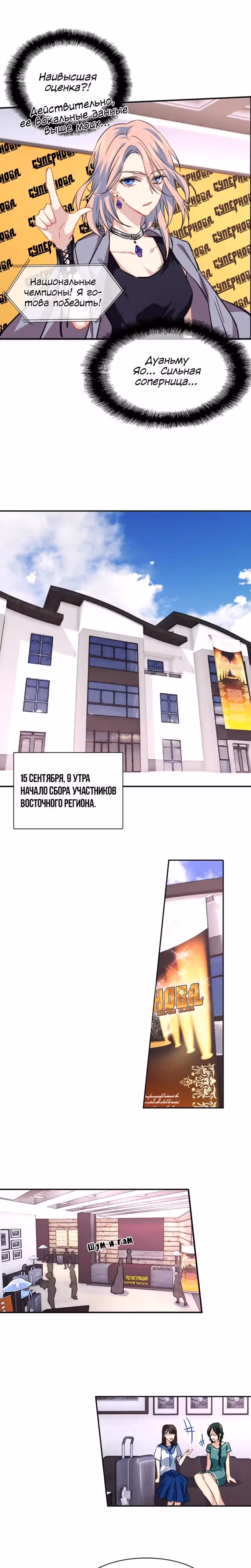 Проект «Звёздный айдол мечты» — Том 1 · Глава 39, страница 3