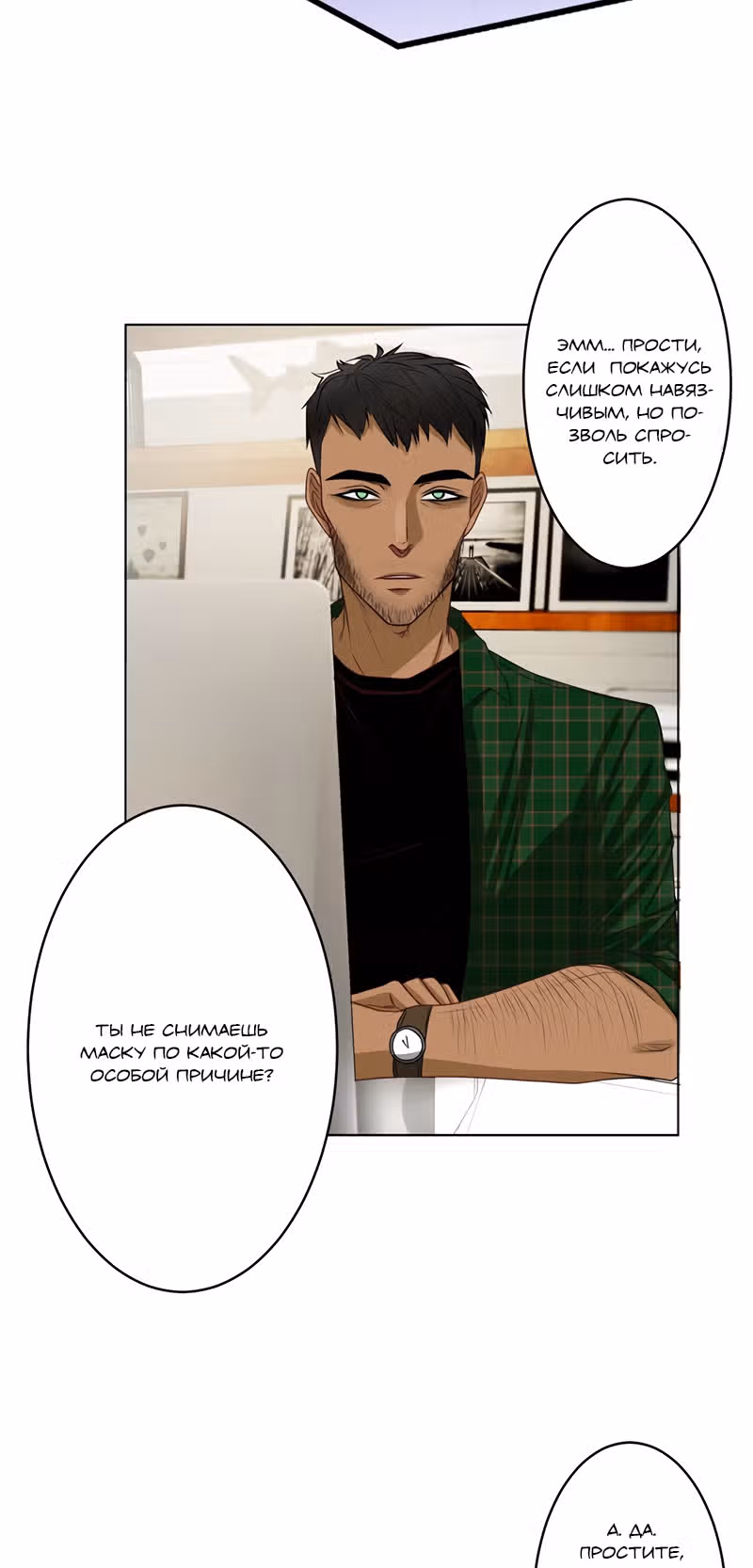 Цереус — Том 1 · Глава 26, страница 17