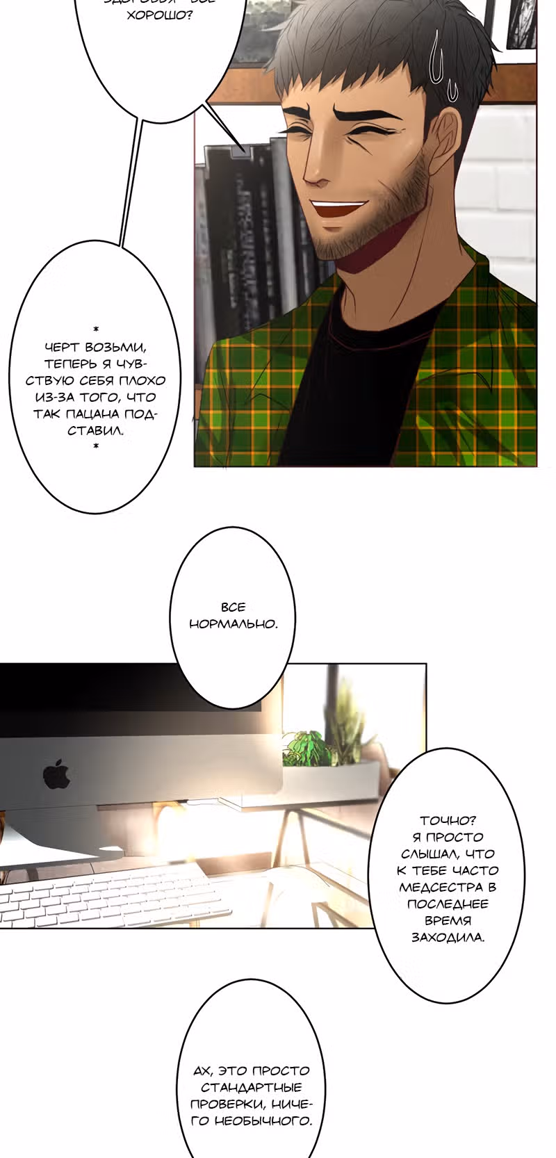 Цереус — Том 1 · Глава 26, страница 19