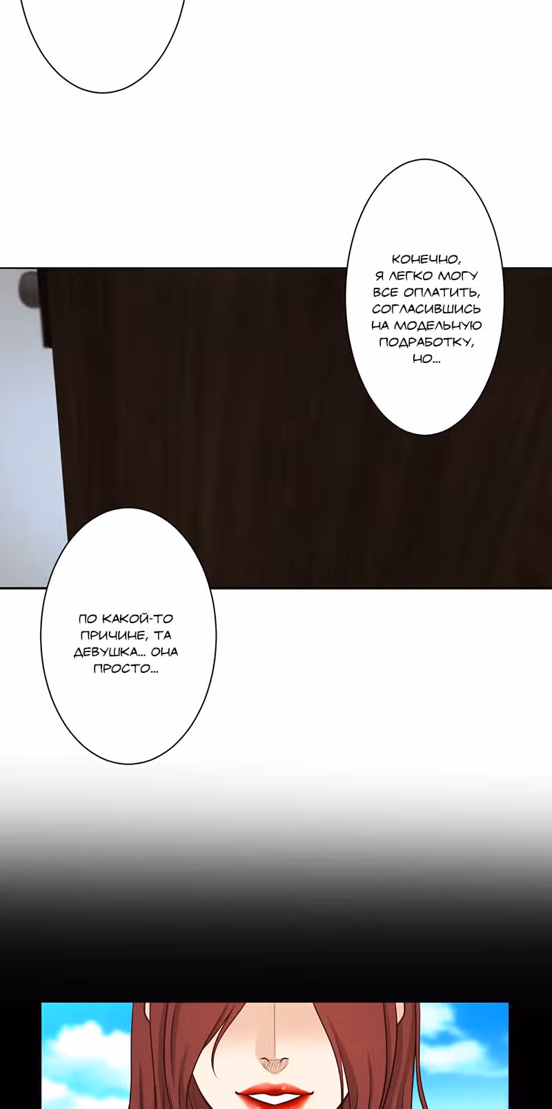 Цереус — Том 1 · Глава 26, страница 31