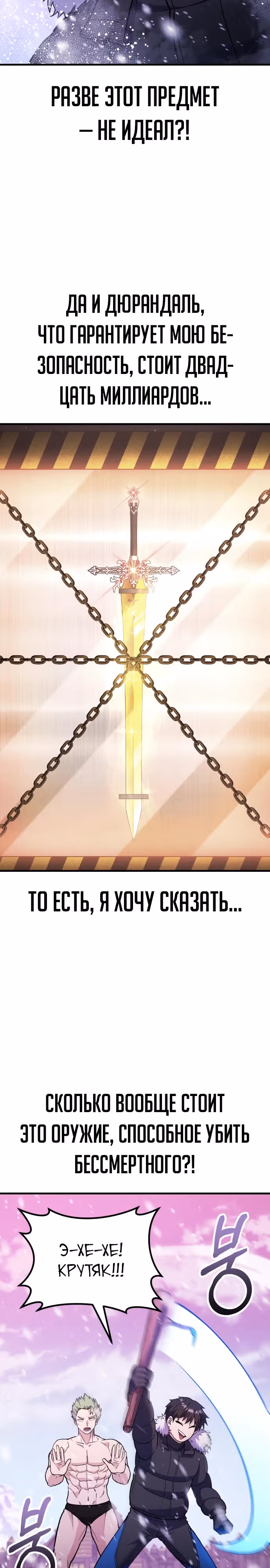 Доставщик богов — Том 1 · Глава 36, страница 11