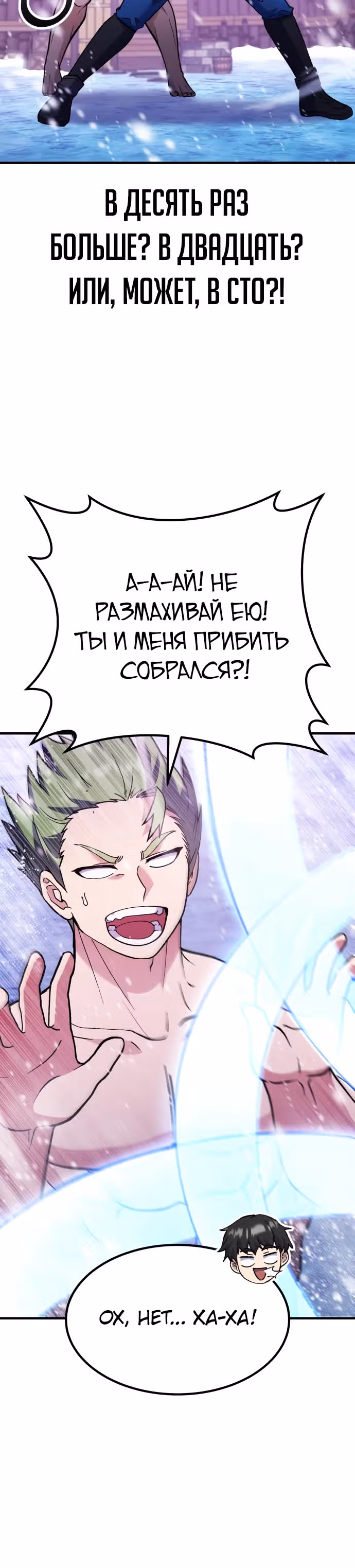 Доставщик богов — Том 1 · Глава 36, страница 12