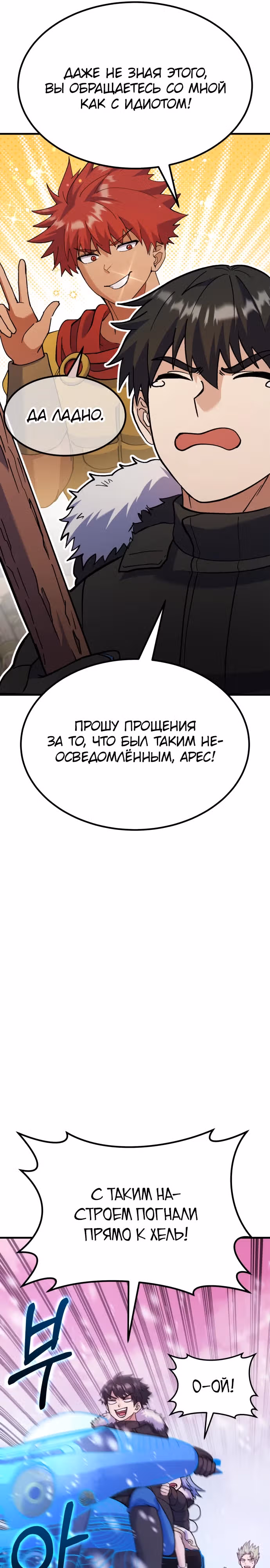 Доставщик богов — Том 1 · Глава 36, страница 13