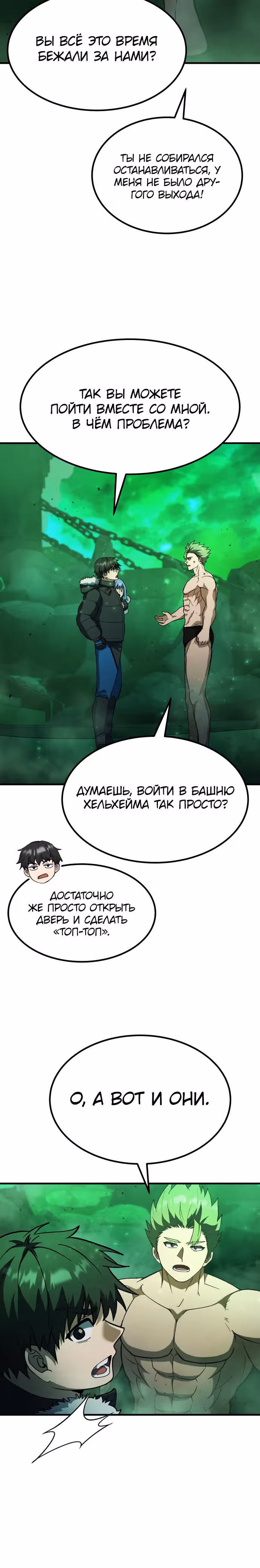 Доставщик богов — Том 1 · Глава 36, страница 18