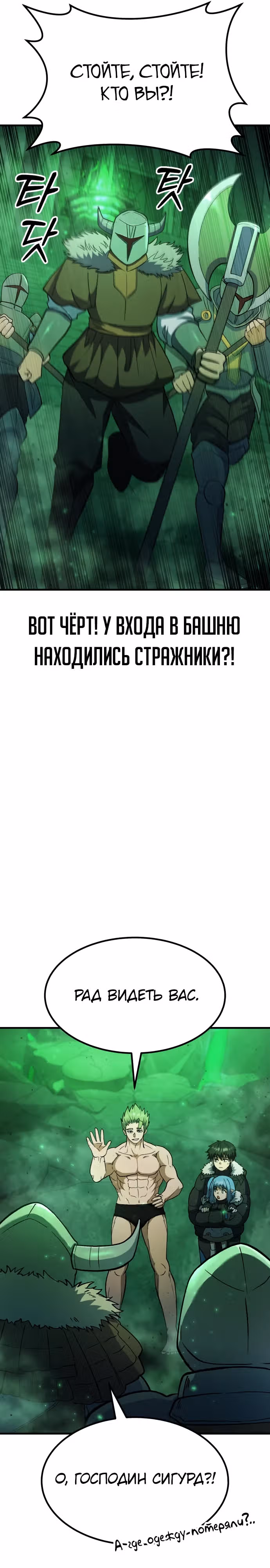 Доставщик богов — Том 1 · Глава 36, страница 19