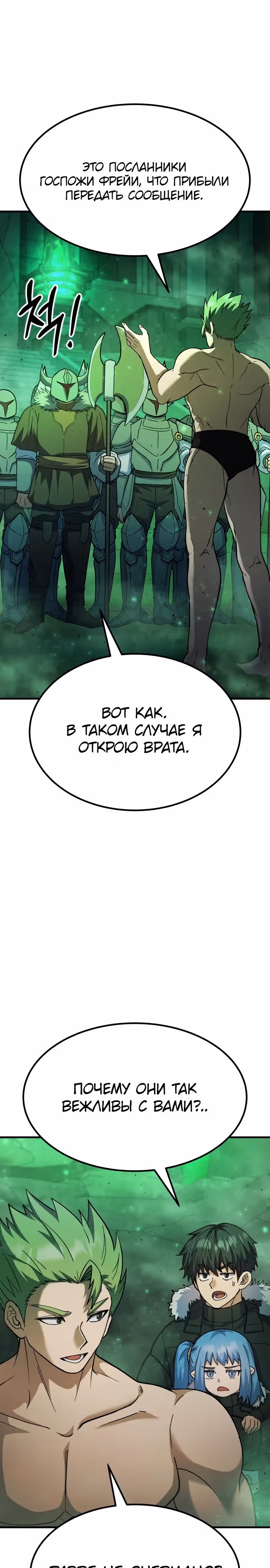 Доставщик богов — Том 1 · Глава 36, страница 20