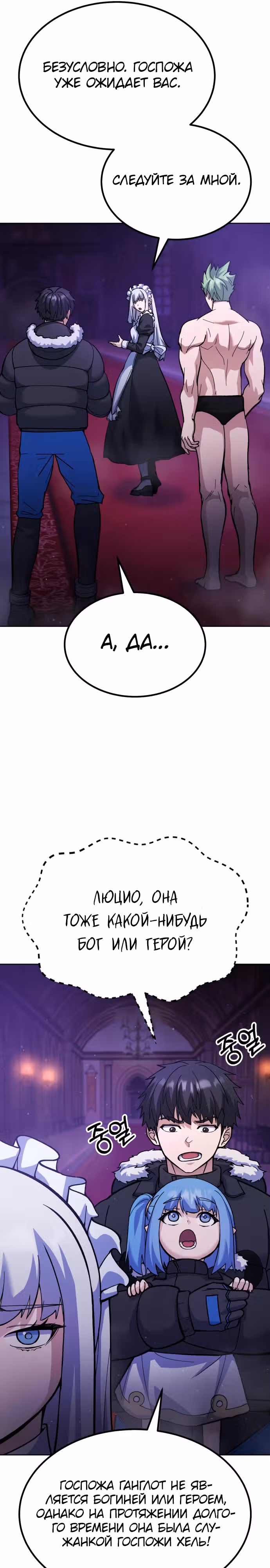 Доставщик богов — Том 1 · Глава 36, страница 25