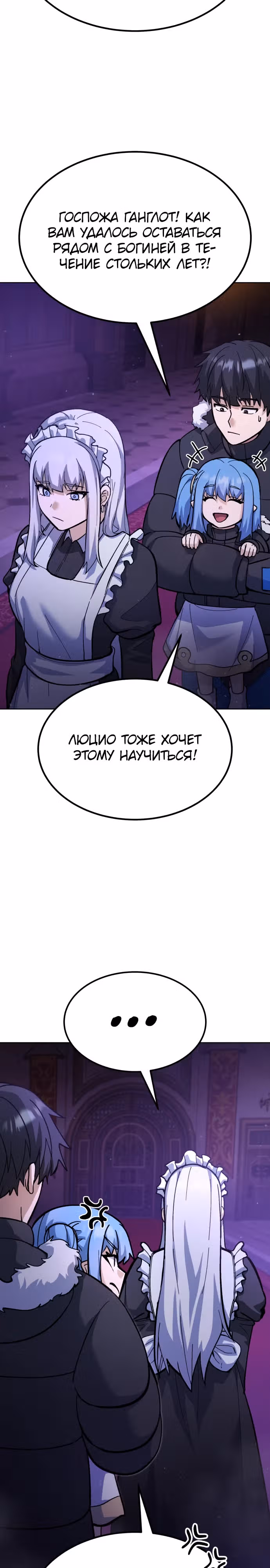 Доставщик богов — Том 1 · Глава 36, страница 26