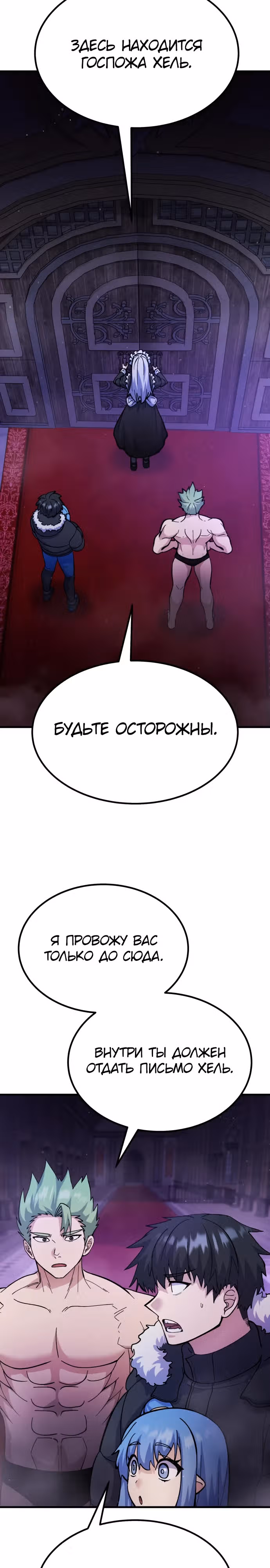 Доставщик богов — Том 1 · Глава 36, страница 28
