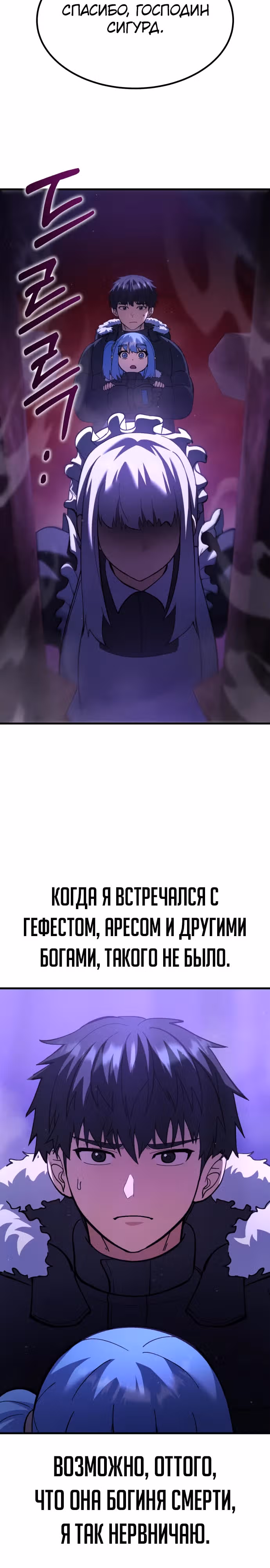 Доставщик богов — Том 1 · Глава 36, страница 29