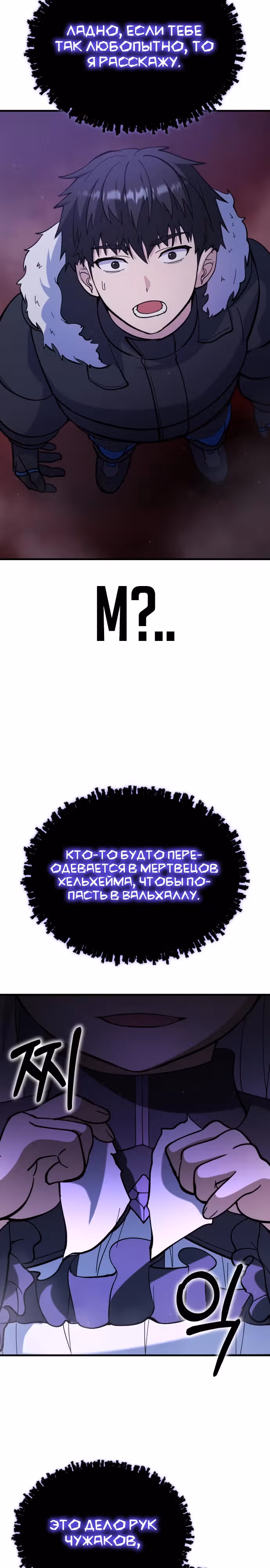 Доставщик богов — Том 1 · Глава 36, страница 35